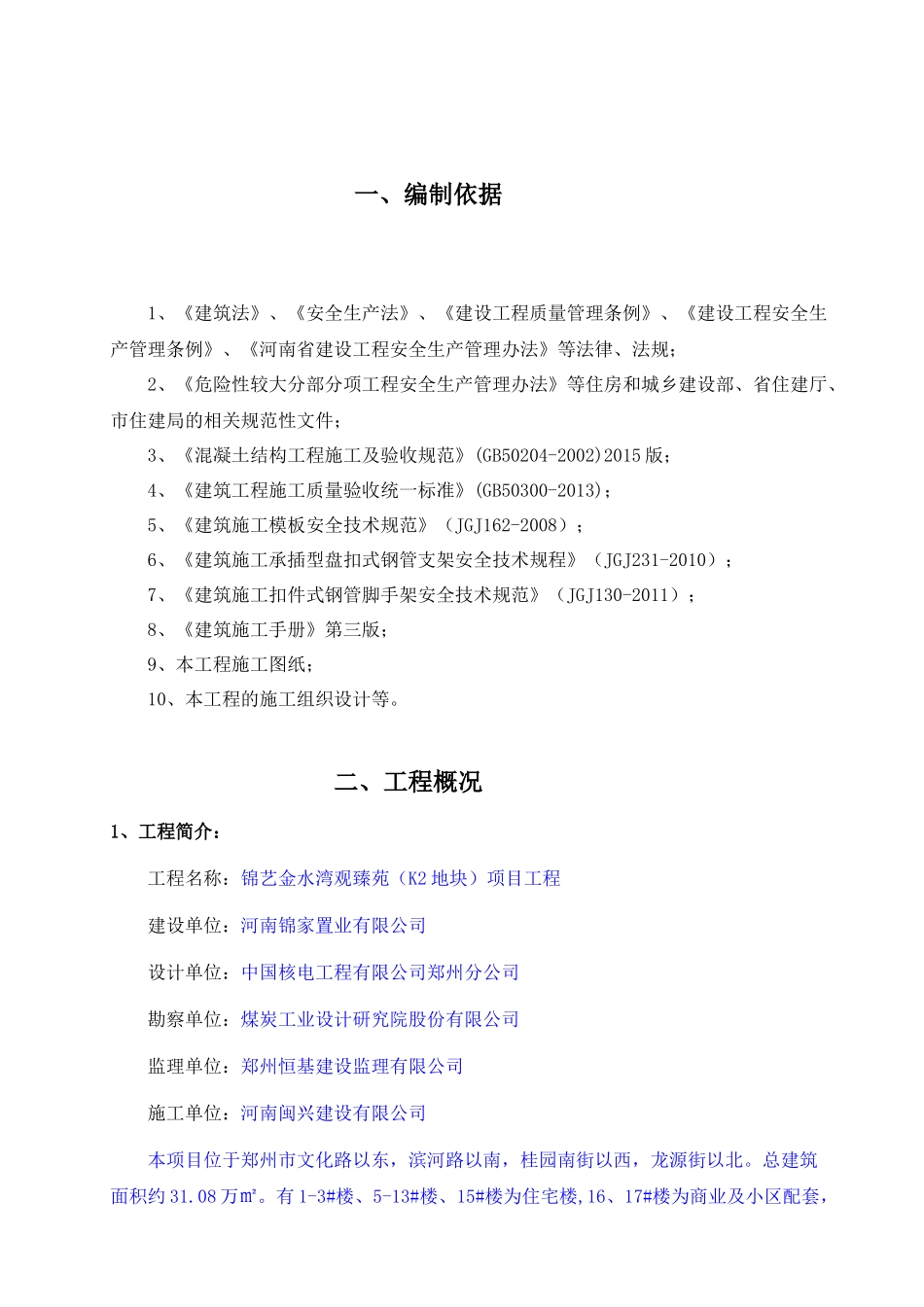 K2承插型盘扣式钢管脚手架架模板施工方案_第3页