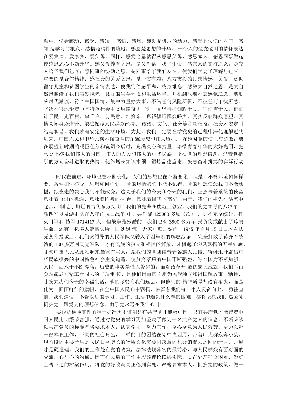 “学党史感党恩跟党走”学习心得范文两篇 _第2页