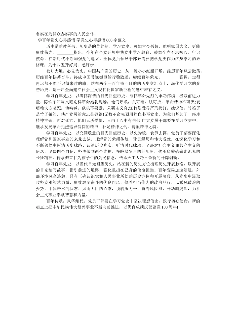 “学党史感党恩跟党走”学习心得范文两篇 _第3页