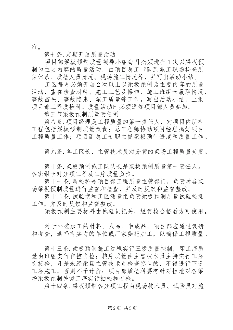 梁板预制专题会议汇报材料 _第2页