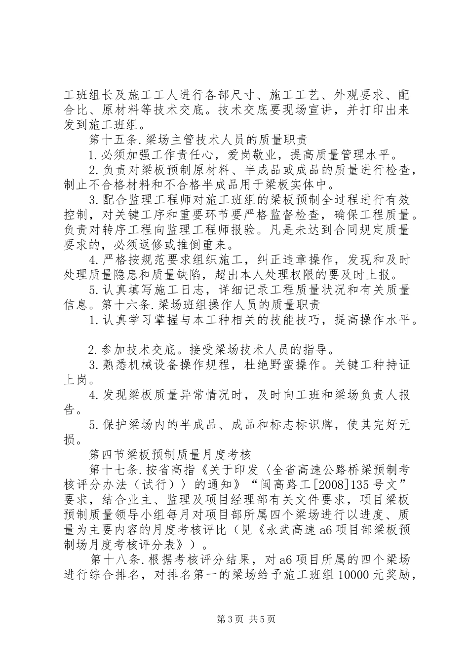梁板预制专题会议汇报材料 _第3页
