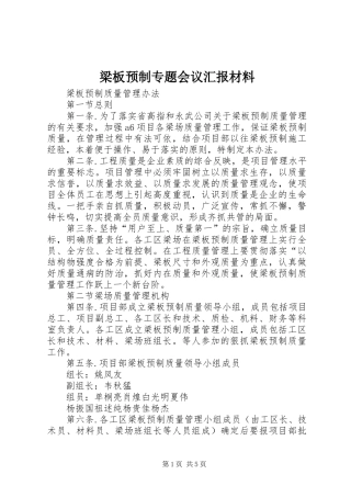 梁板预制专题会议汇报材料 