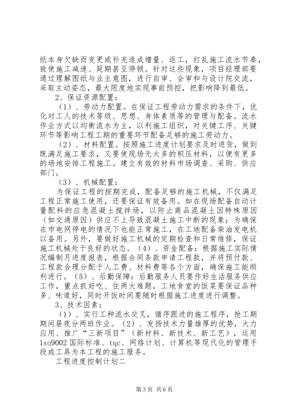工程进度控制计划_第3页