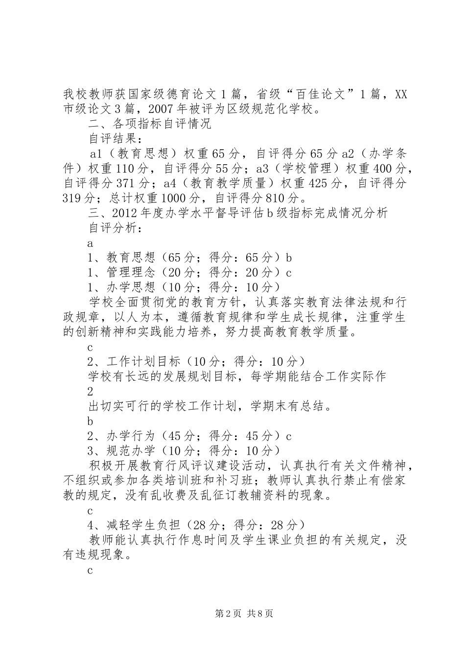 双坪中学办学水平综合督导评估自评报告 _第2页