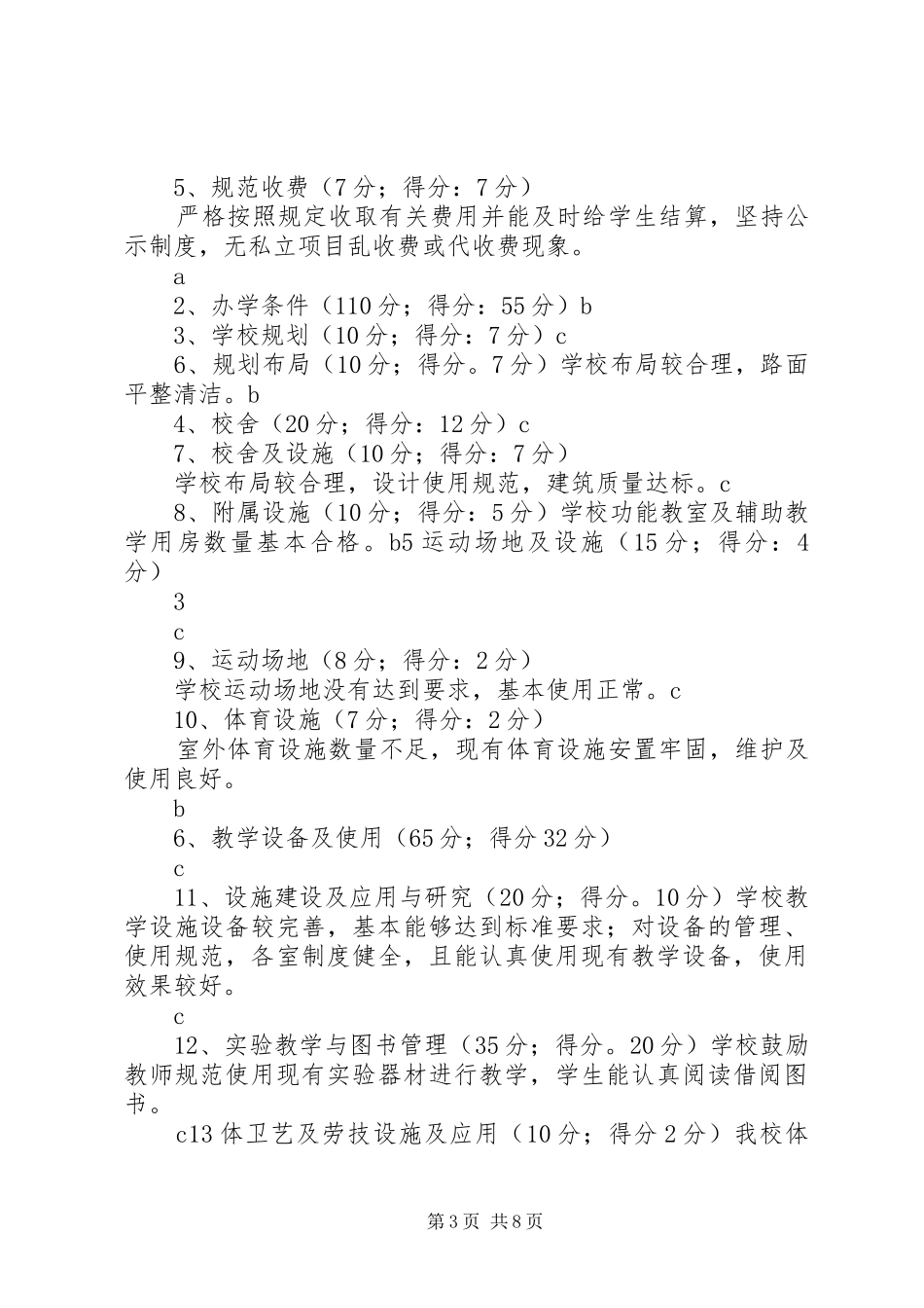 双坪中学办学水平综合督导评估自评报告 _第3页