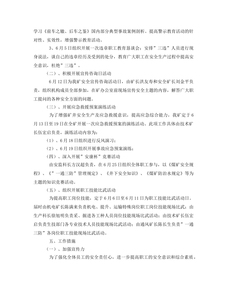 《安全管理文档》之煤矿2011年安全生产月活动实施方案 _第2页