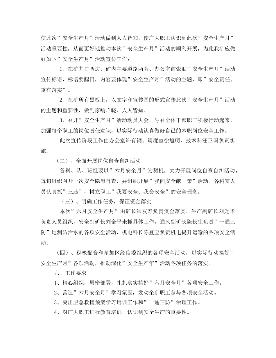 《安全管理文档》之煤矿2011年安全生产月活动实施方案 _第3页