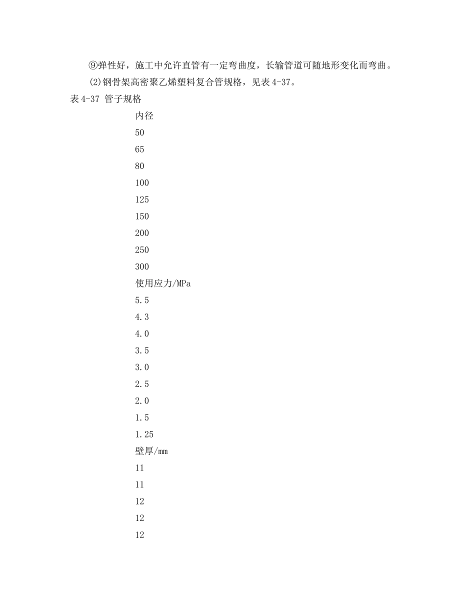 《安全管理》之耐腐蚀复合材料管道——钢骨架高密度聚乙烯塑料复合管道 _第2页