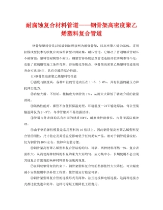 《安全管理》之耐腐蚀复合材料管道——钢骨架高密度聚乙烯塑料复合管道 