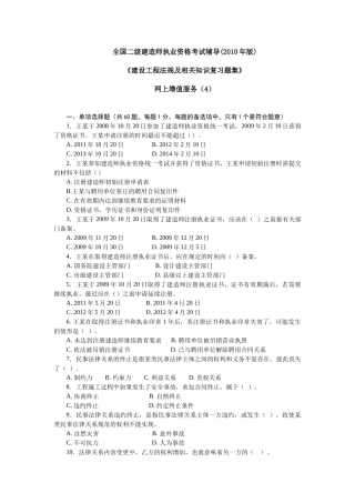 XXXX二级建设工程法规及相关知识习题集增值服务4