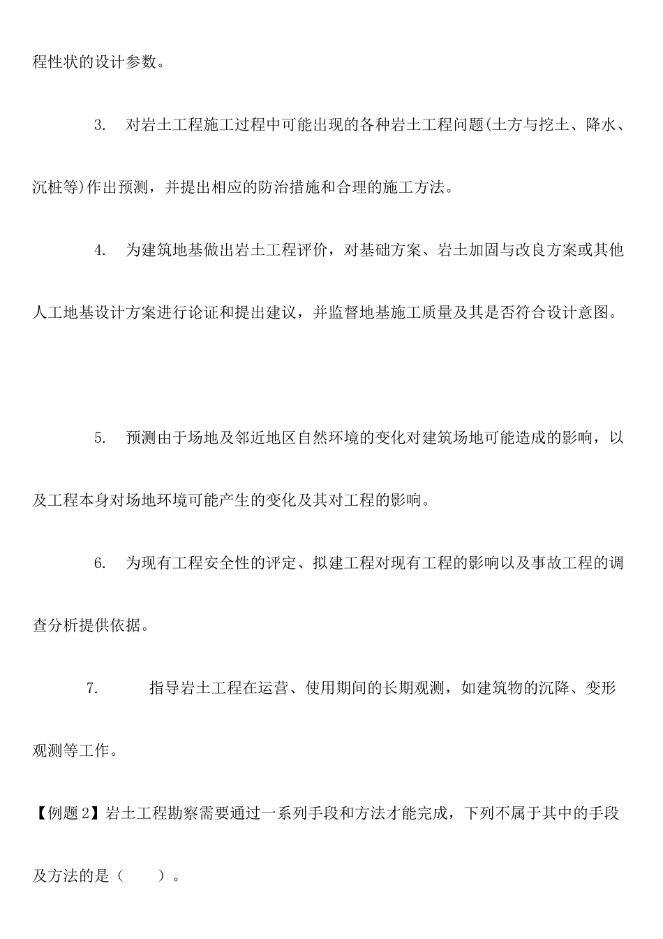 岩土工程勘察与地基土的岩土工程评价_第3页