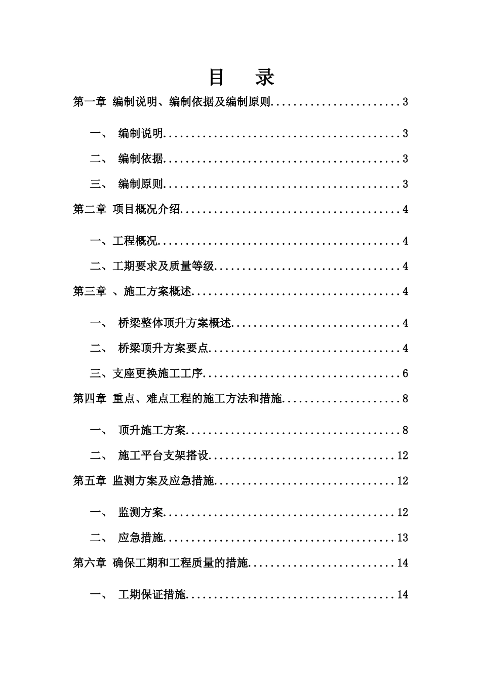 云溪桥T梁顶升、支座更换施工方案_第2页
