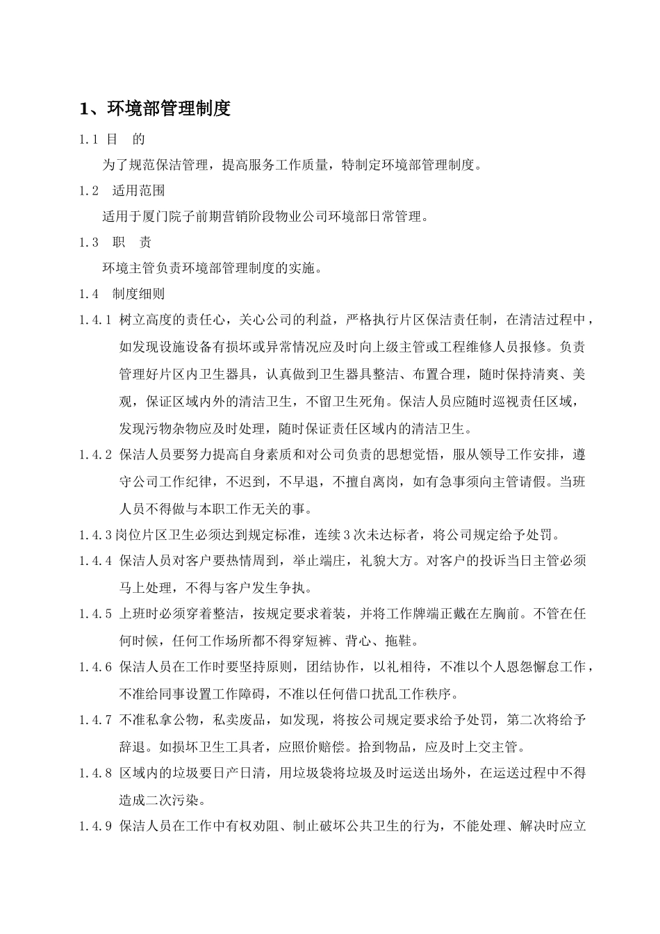 WI-XMTH-YX-009环境服务工作流程规范(1)_第3页