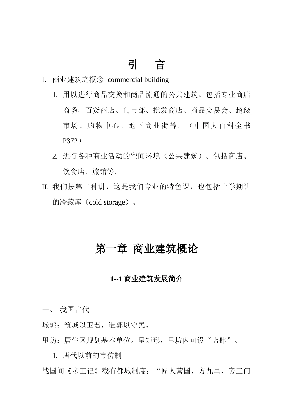 商业建筑讲义XXXX_第2页