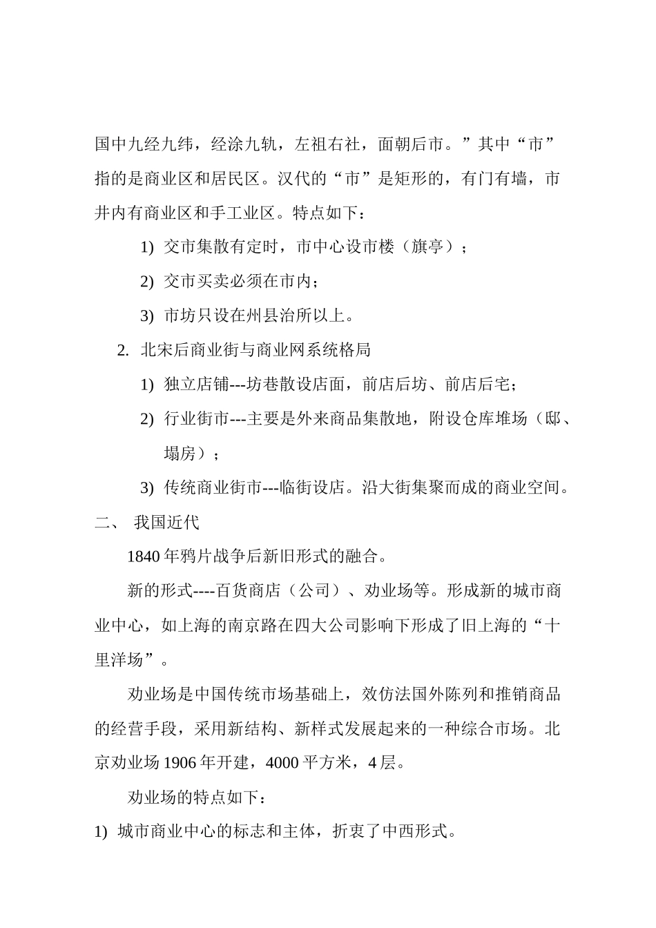 商业建筑讲义XXXX_第3页