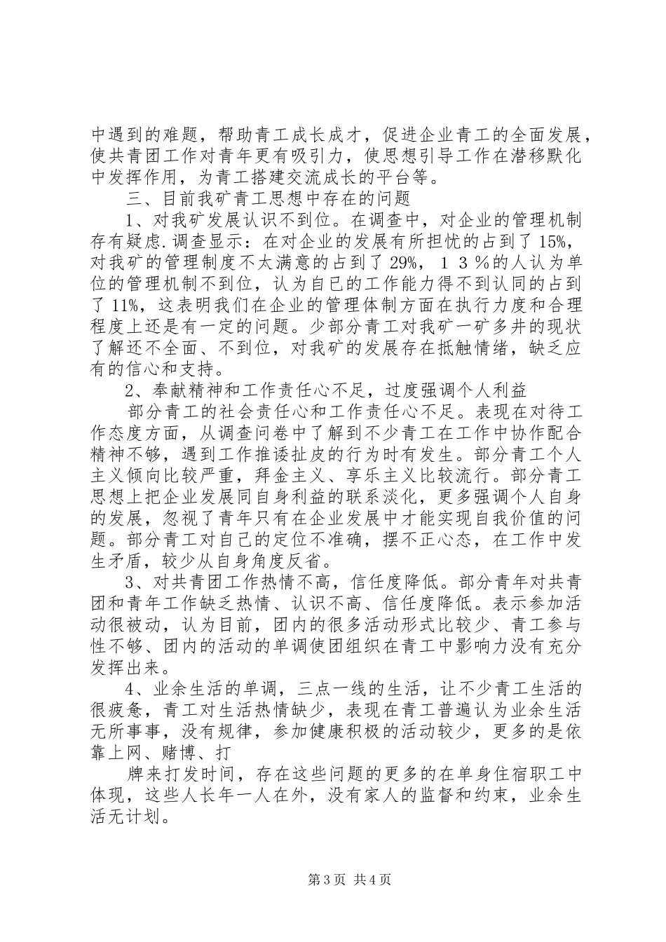 青工思想状况报告 _第3页