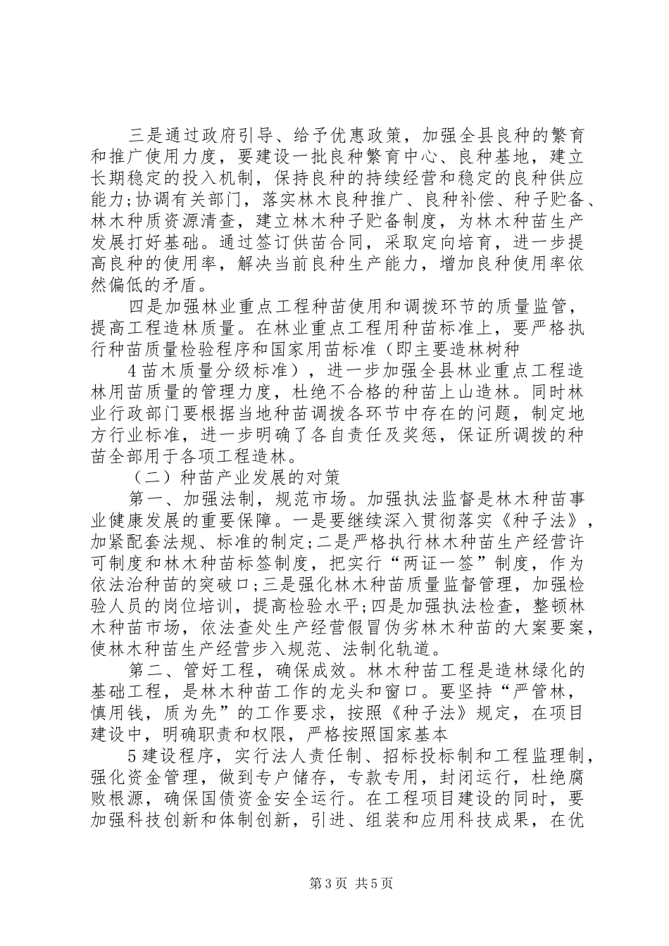 关于特色农业发展情况的调研报告(精) _第3页