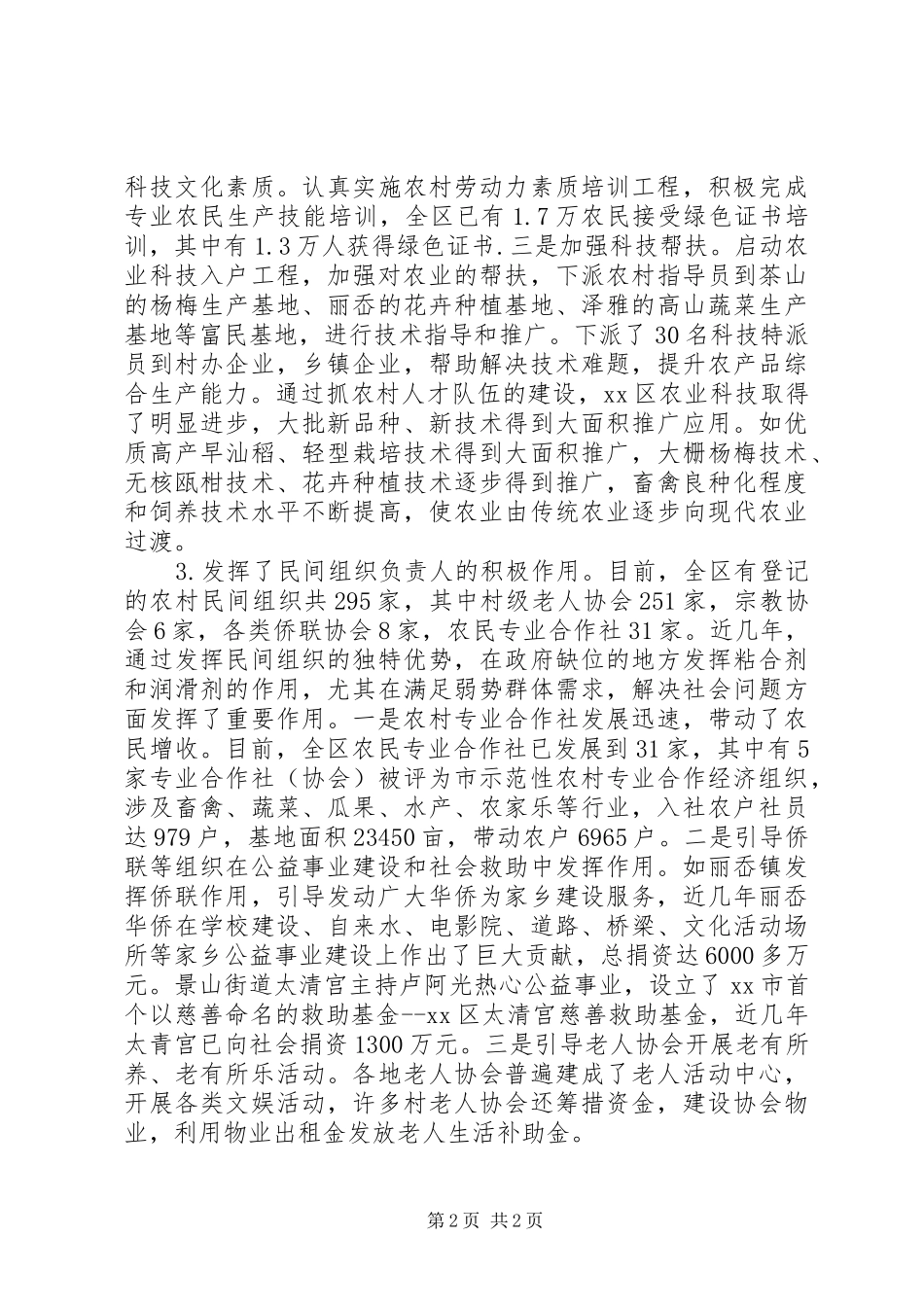 社会主义新农村建设的调研报告_第2页