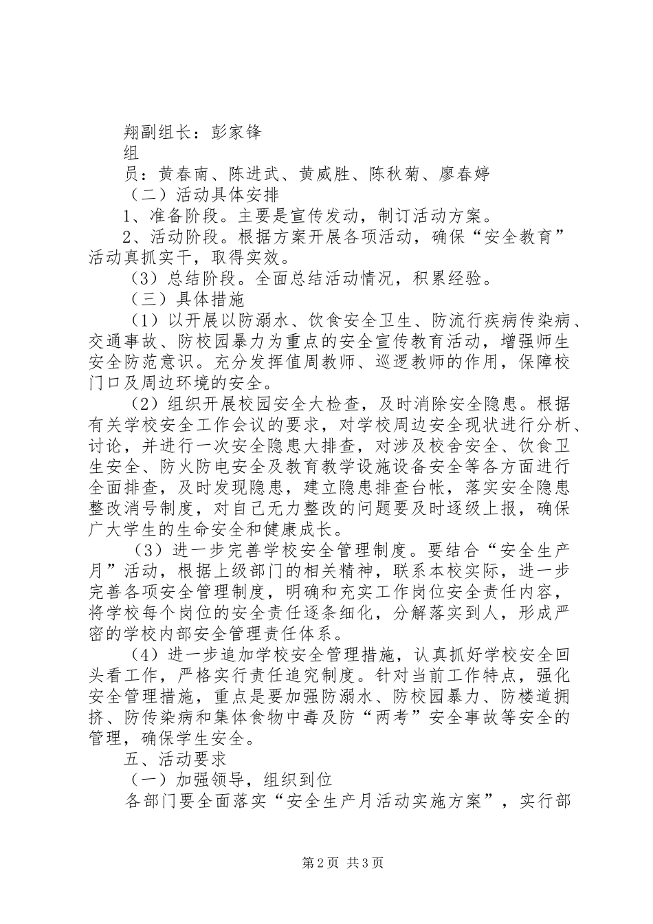 潭布镇中心小学消防安全教育汇报 _第2页