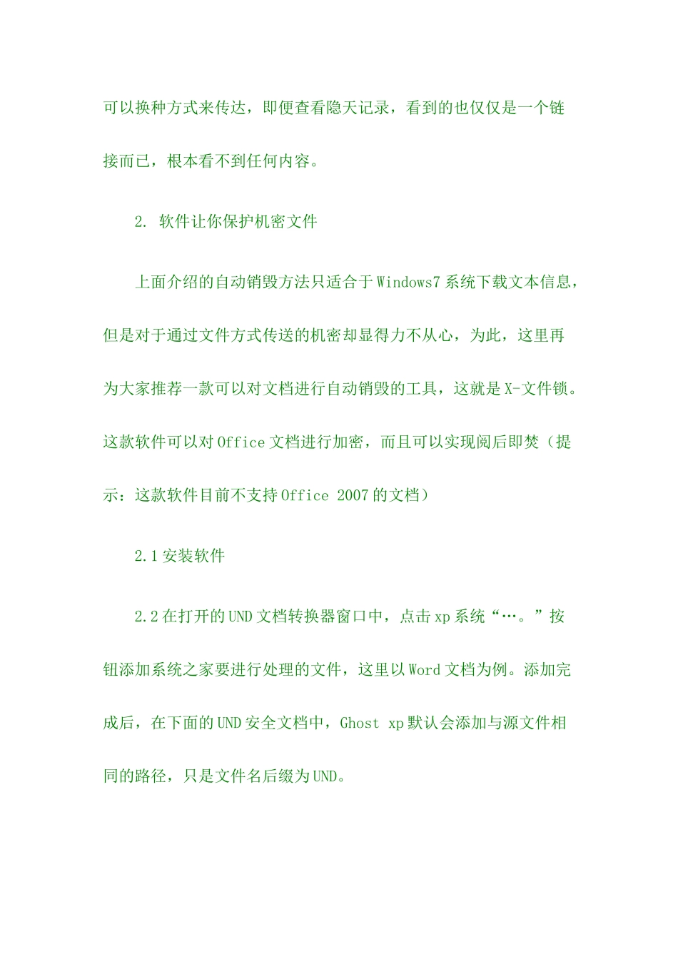 如何让文件夹自动销毁和给文件加密_第3页