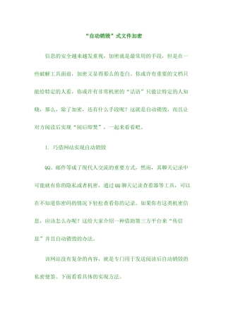 如何让文件夹自动销毁和给文件加密