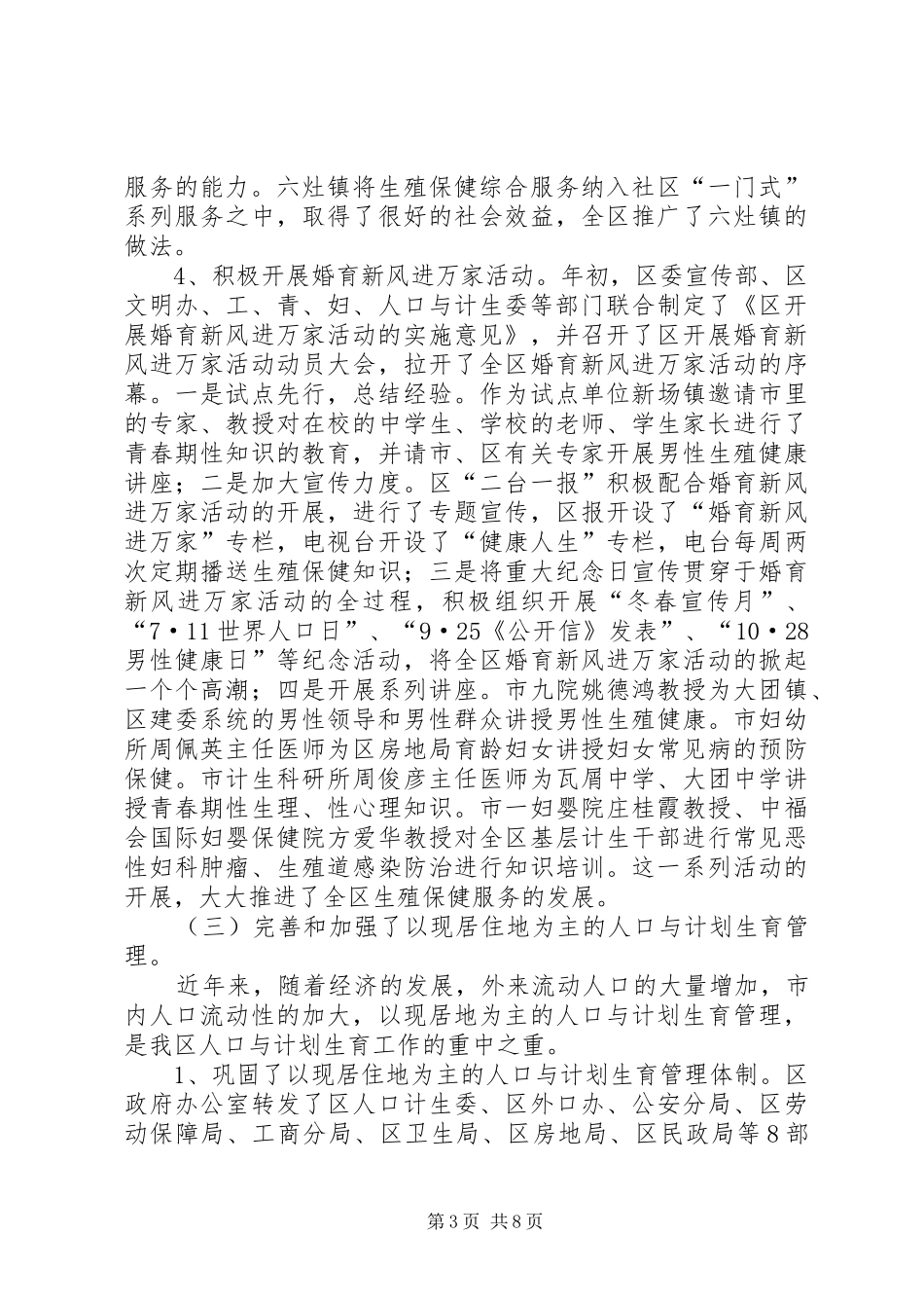 计划生育委员会工作总结_第3页