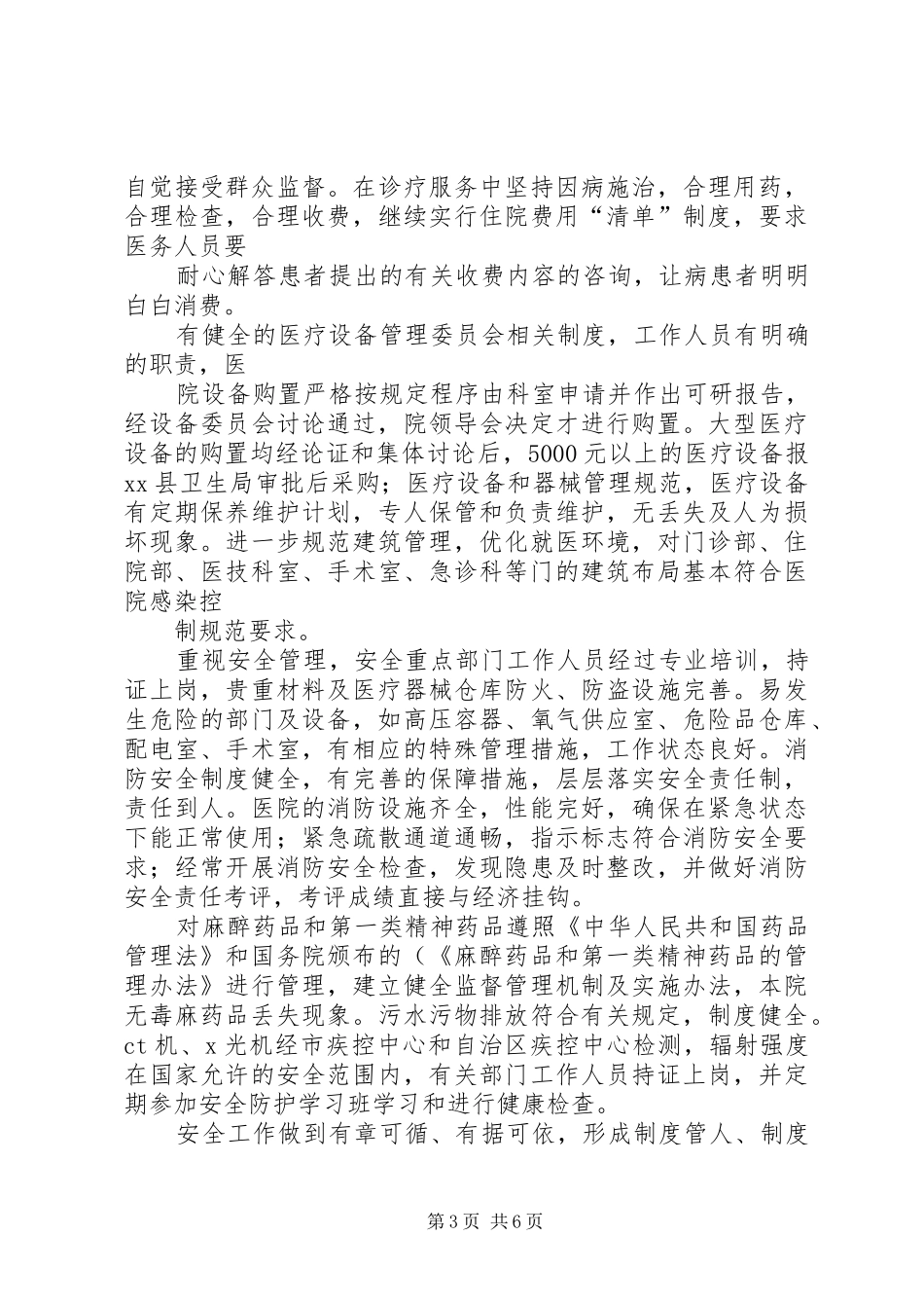 医院医疗执业情况报告 _第3页