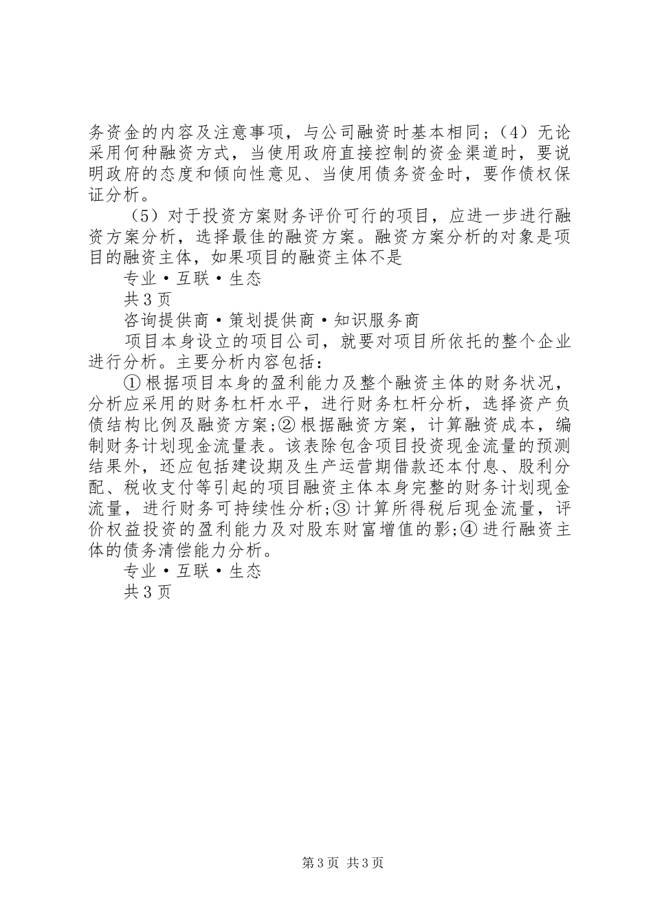 园林工程项目可行性研究报告 _第3页