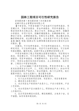 园林工程项目可行性研究报告 
