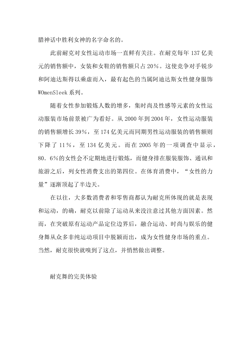 向耐克学习与客户的零距离沟通之道_第2页