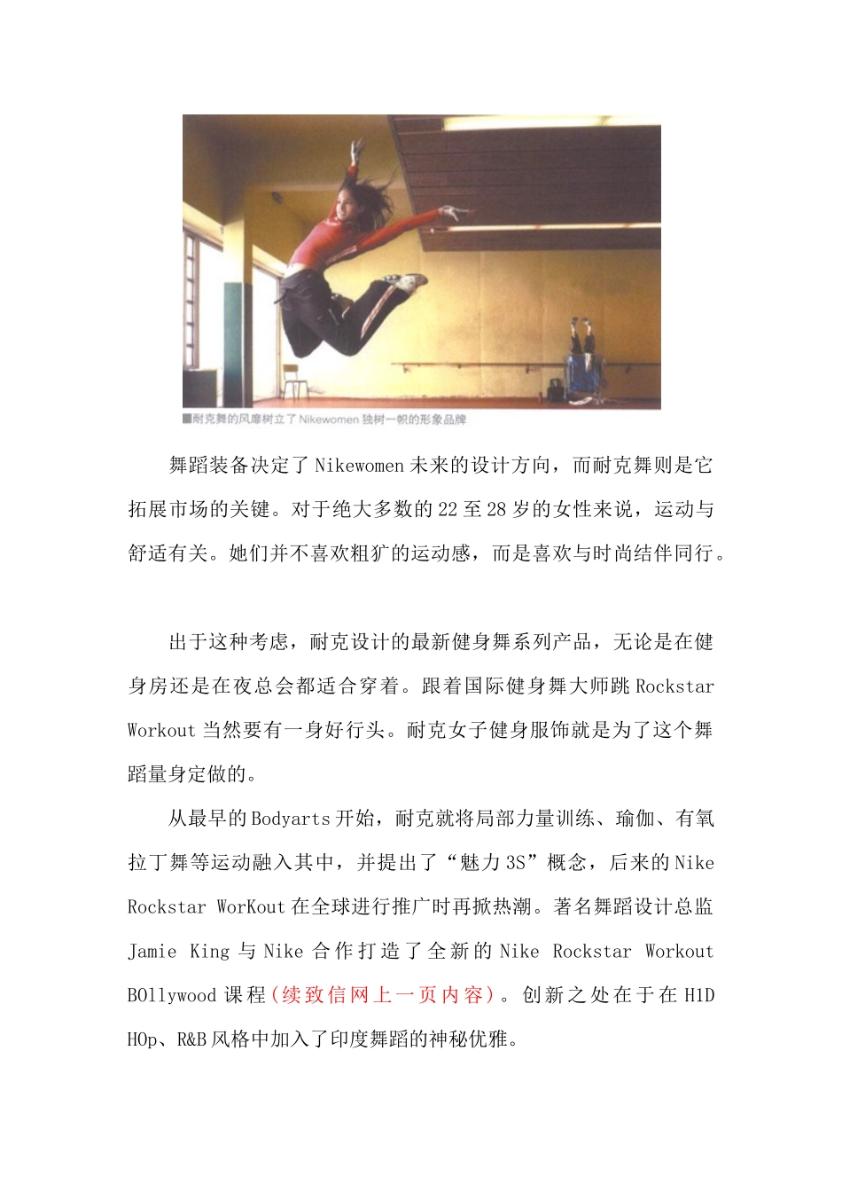 向耐克学习与客户的零距离沟通之道_第3页