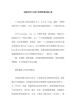 向耐克学习与客户的零距离沟通之道