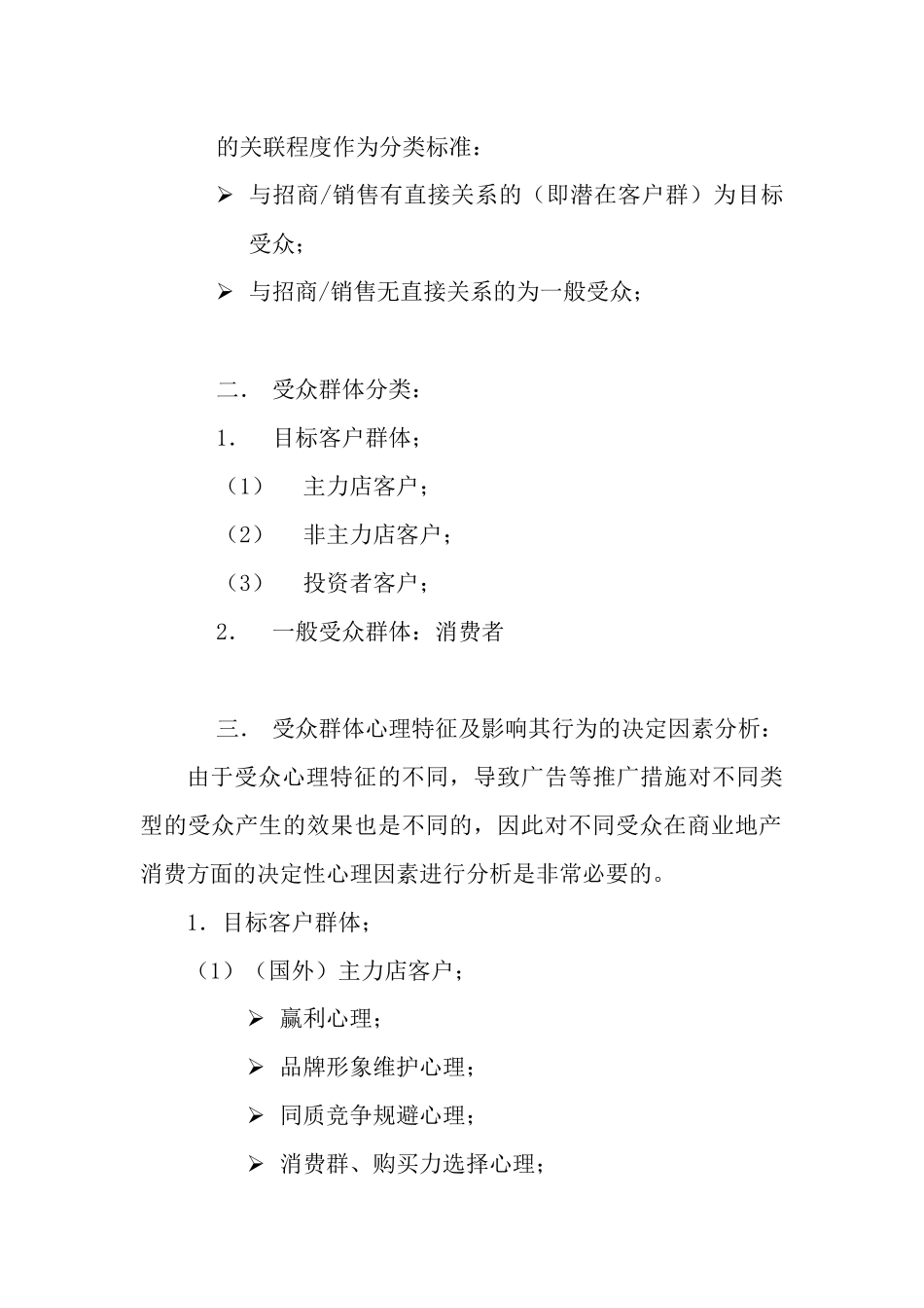 紫薇之家营销策划方案_第2页