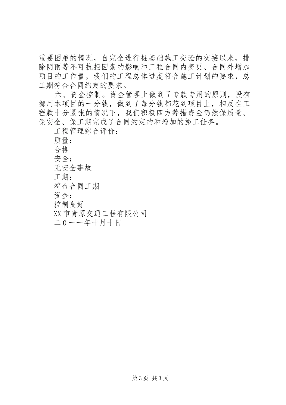 公路工程竣工报告 _第3页