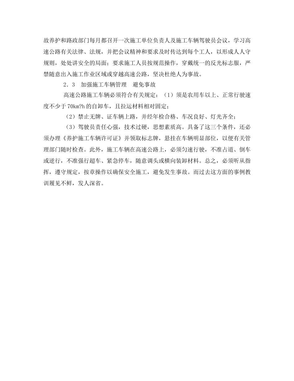 《安全管理》之合宁高速公路全椒段维修施工安全管理 _第2页