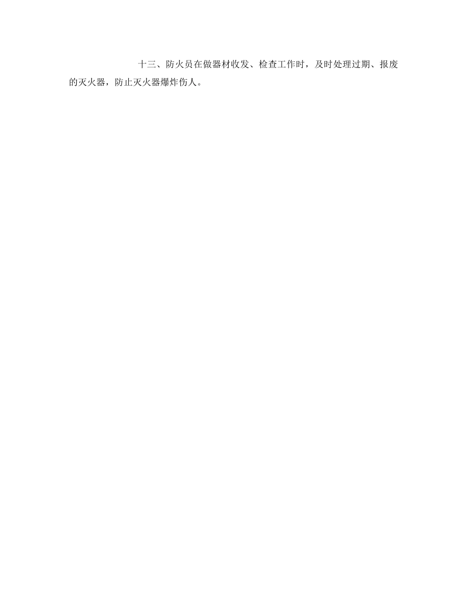 《安全操作规程》之消防员安全技术操作规程 _第2页