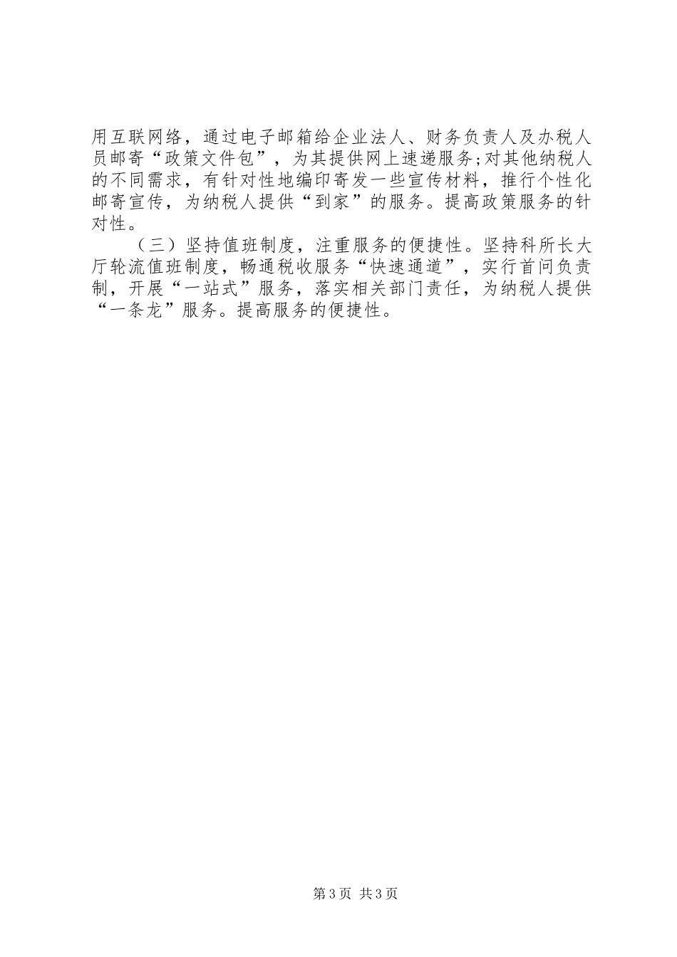 税务分局争优调研报告 _第3页