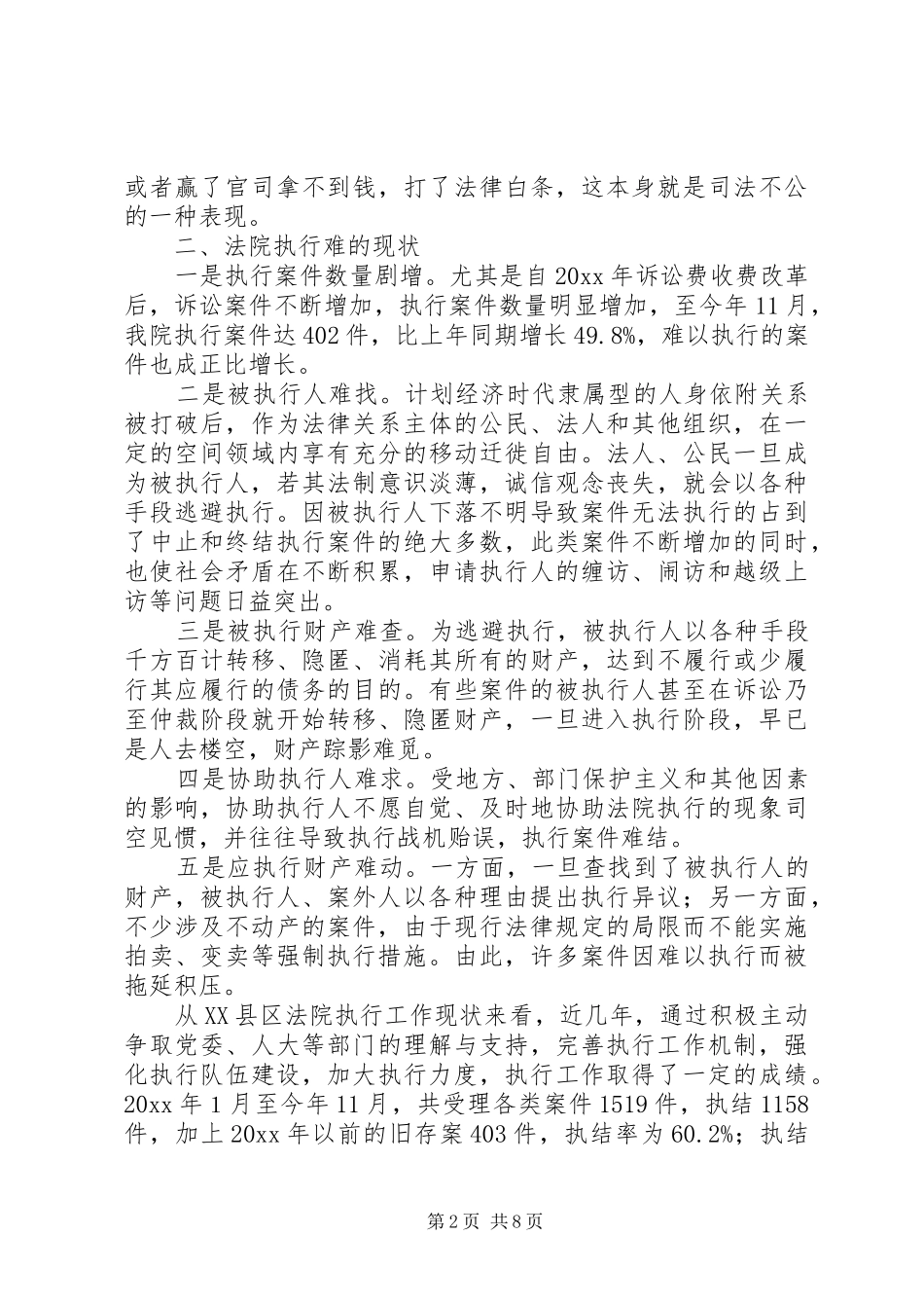 法院执行难问题的调研报告 _第2页
