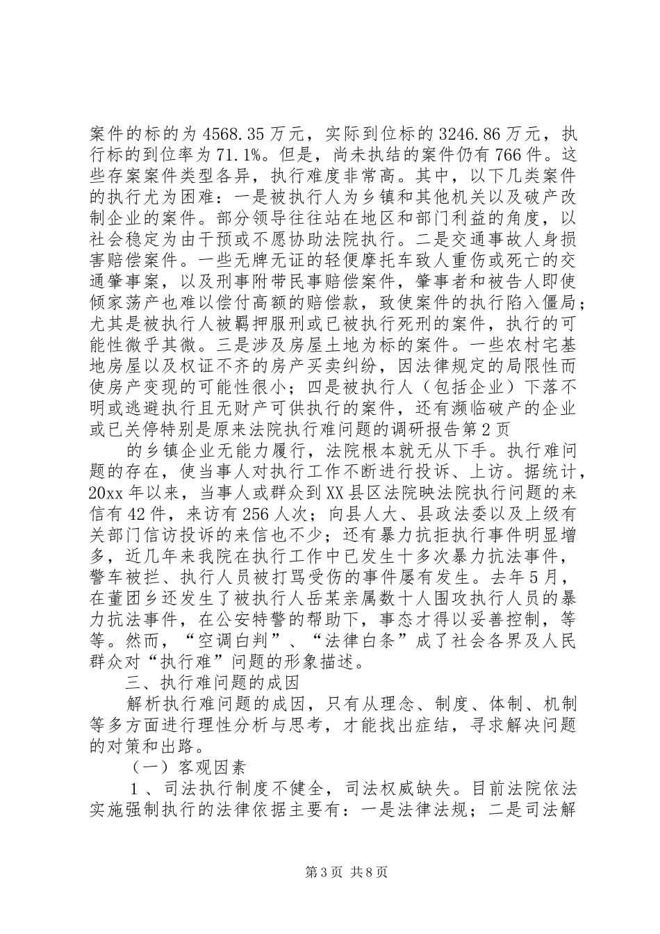 法院执行难问题的调研报告 _第3页