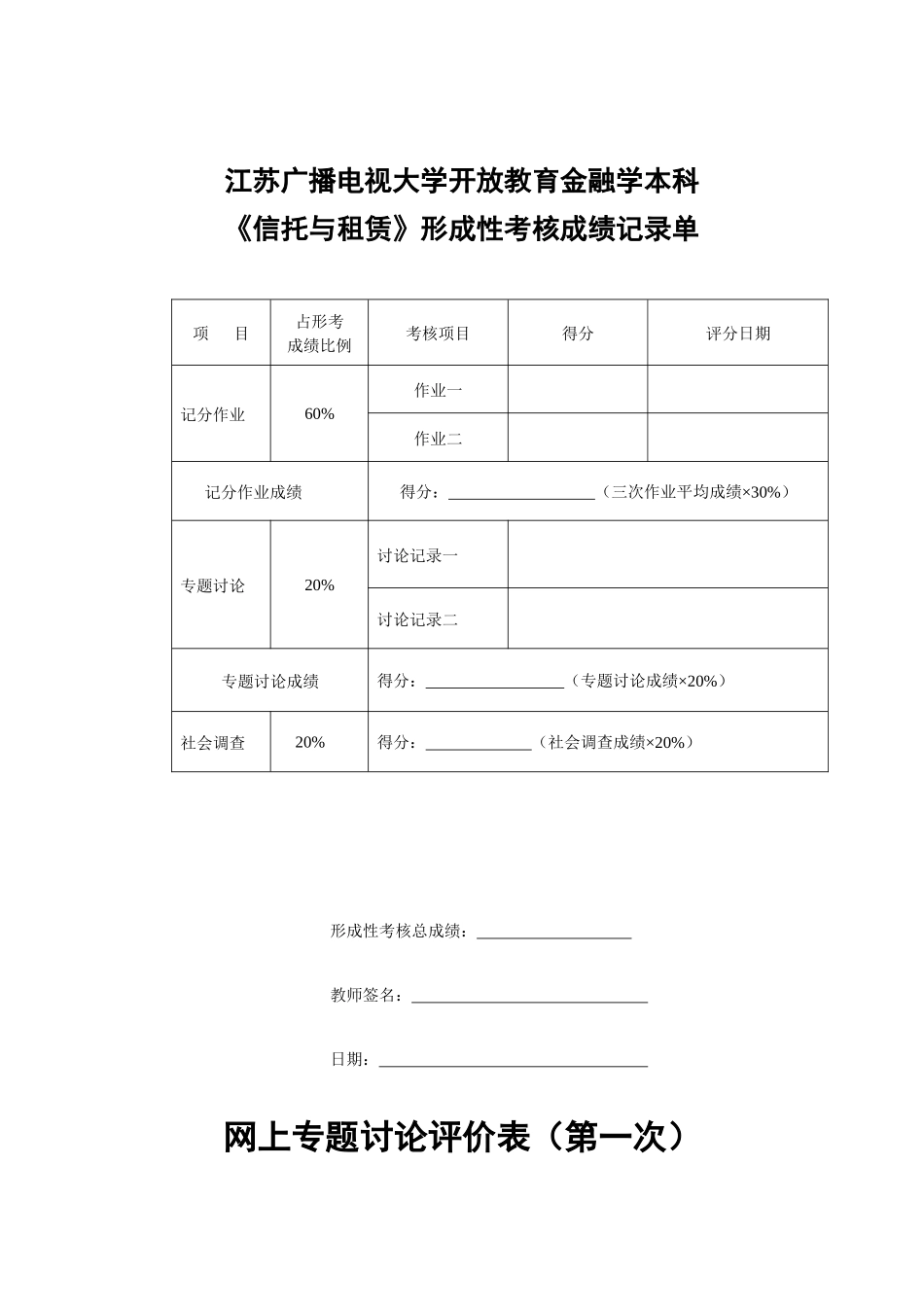 信托与租赁-泰州市广播电视大学网站系统_第2页