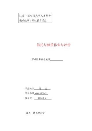 信托与租赁-泰州市广播电视大学网站系统