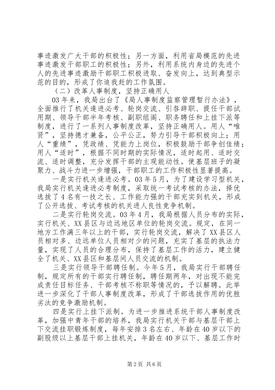 某局调动干部工作积极性调研报告 _第2页