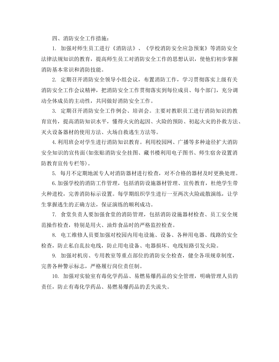 《安全管理文档》之某消防安全工作计划 _第2页