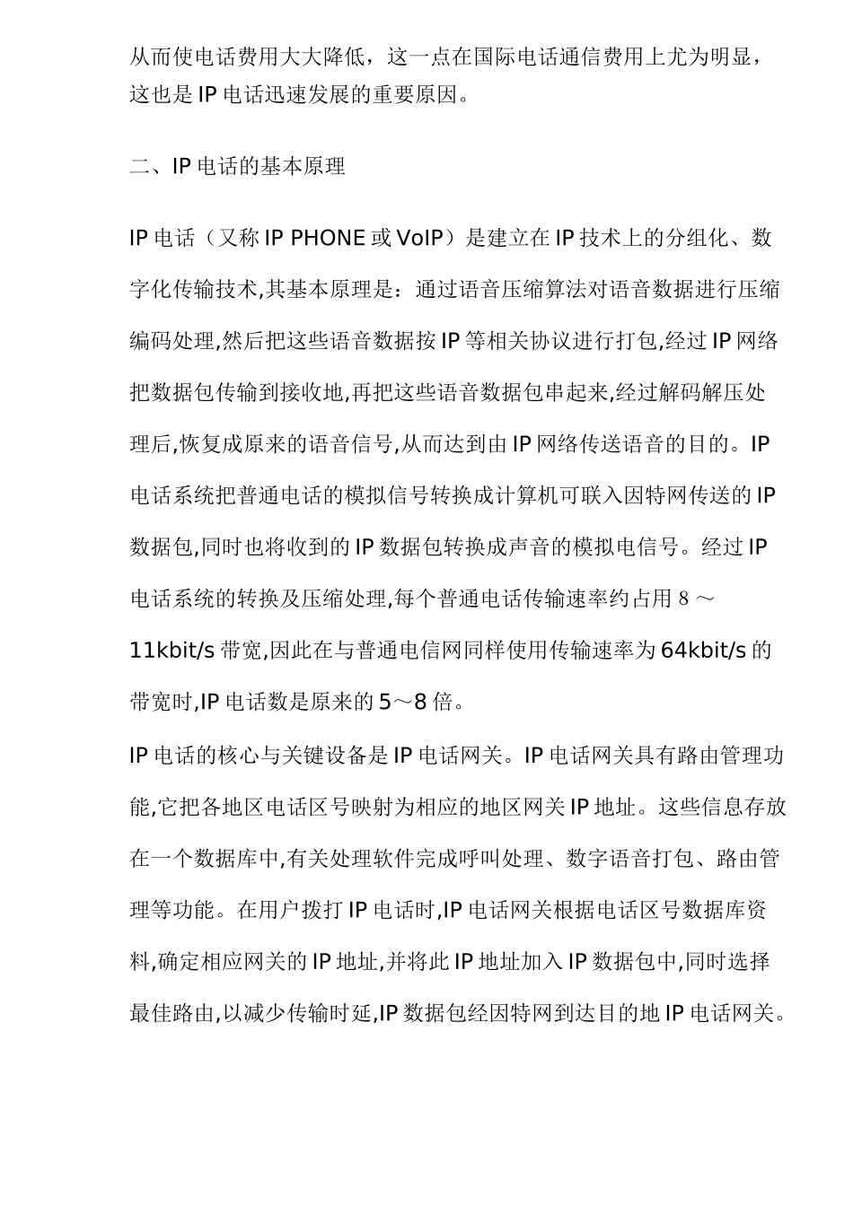 IP电话的原理结构_第2页