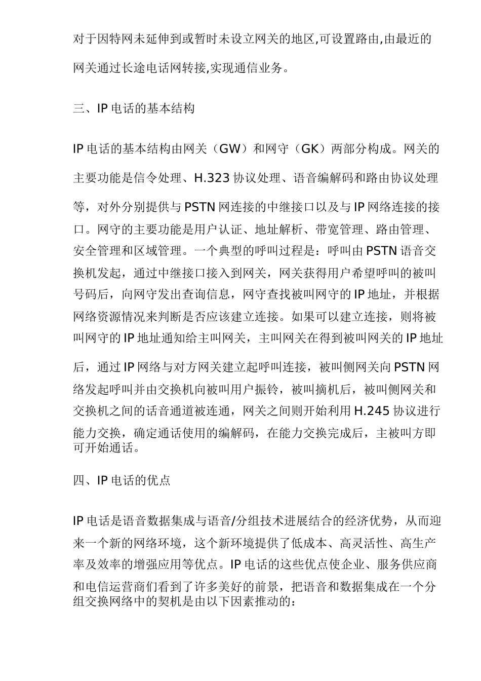 IP电话的原理结构_第3页