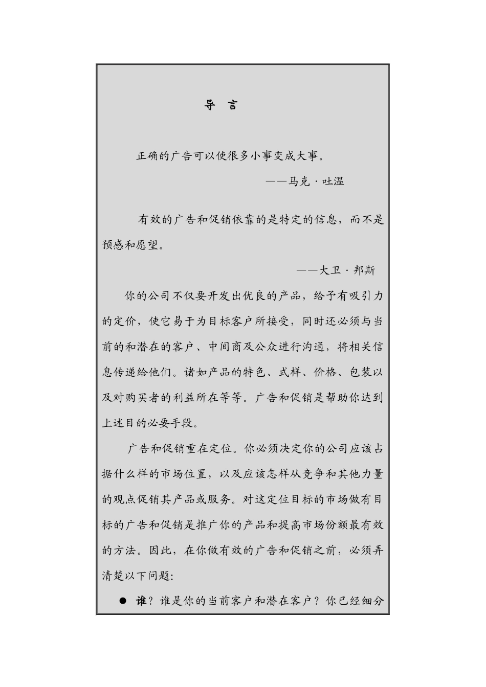 如何有效地利用广告与促销页_第2页