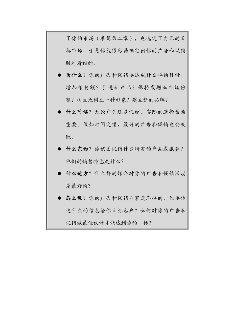 如何有效地利用广告与促销页_第3页