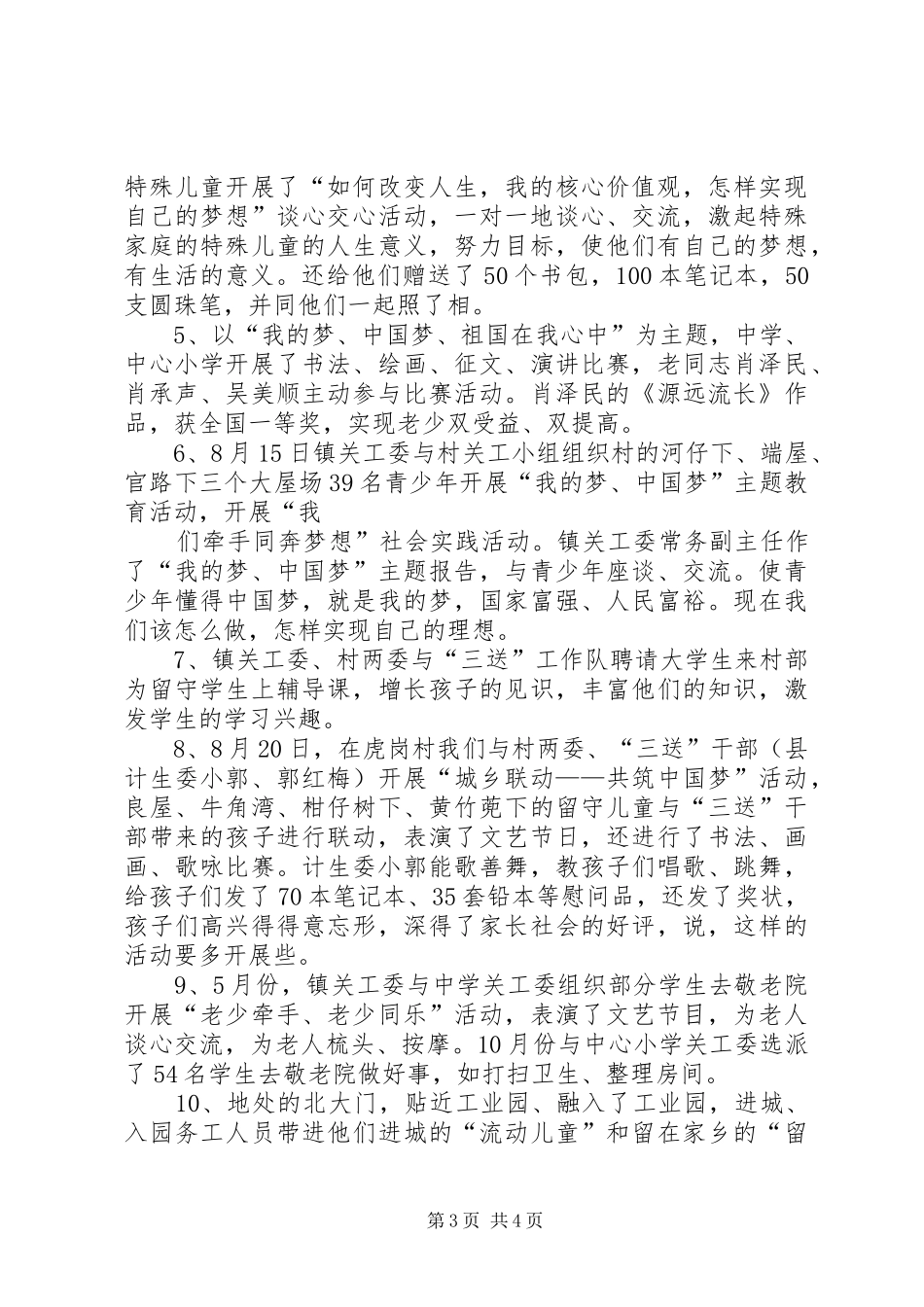 乡镇关工委工作汇报材料 _第3页