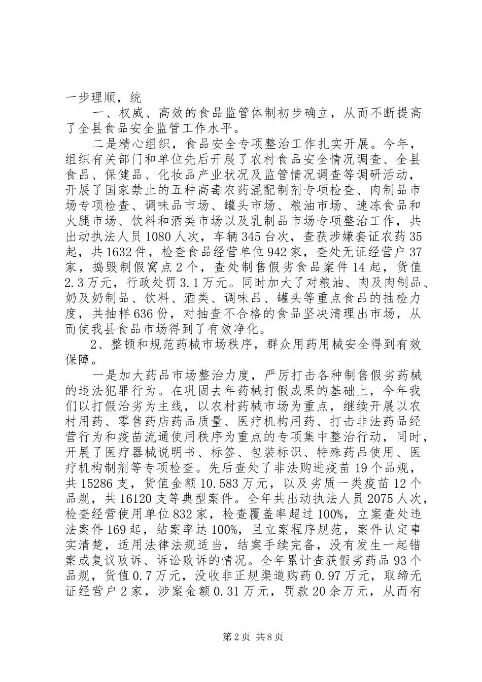 药监局暨目标工作开展情况汇报 _第2页