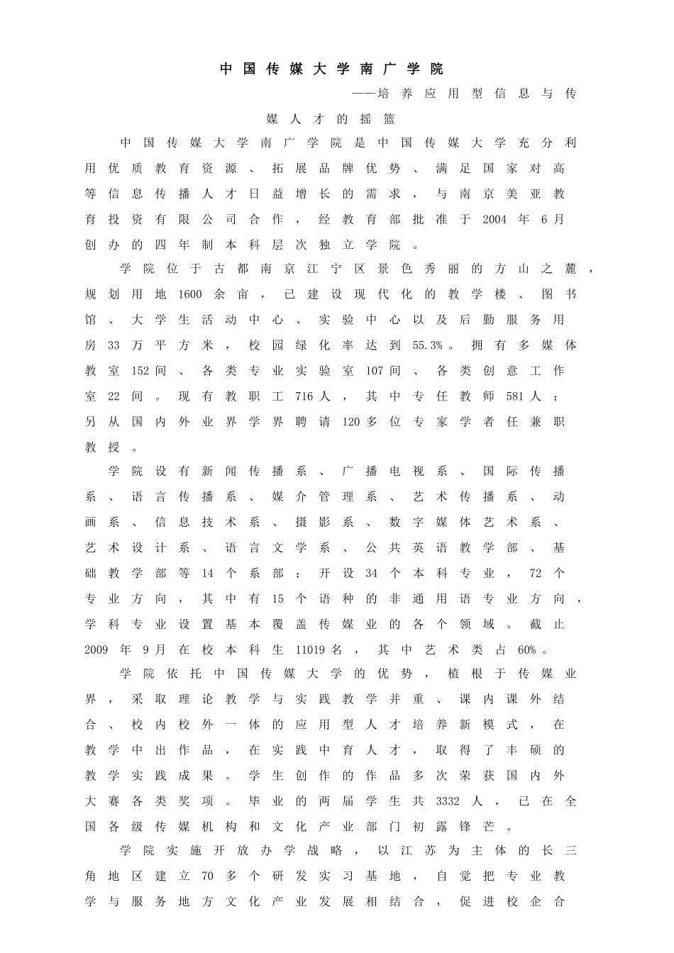 XXXX南广学院艺术类招生简章-中国传媒大学南广学院_第1页